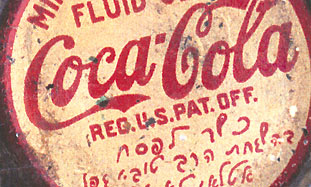The original kosher Coca-Cola bottle top.