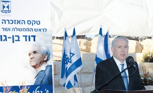 Netanyhau speakign at Ben Gurion memorial service