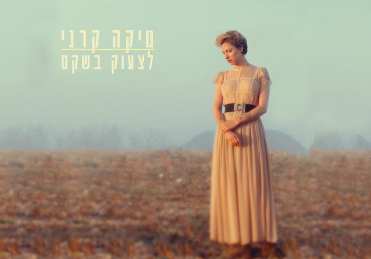 Mika Karni, New Album