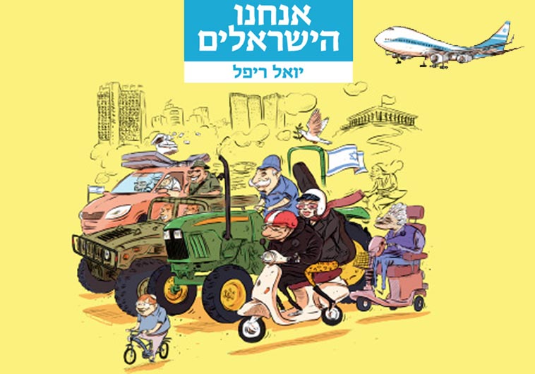 New book: We Israelis