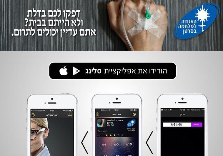 Israel Cancer Association Knock-on-the-Door campaign