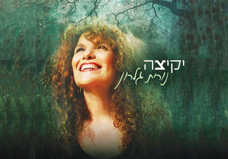 Nurit Galron
