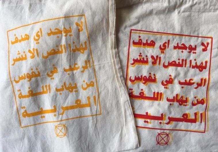 arabic tote bag