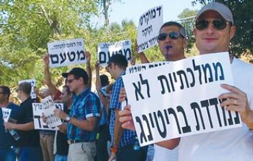 Staff from the Israel Broadcasting Authority gather outside the Finance Ministry, August 2013