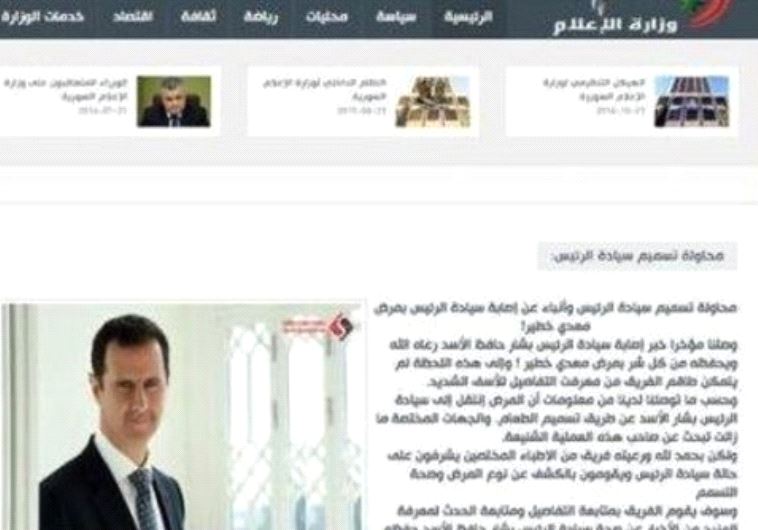 Snapshot of Syria's Ministery of Information website