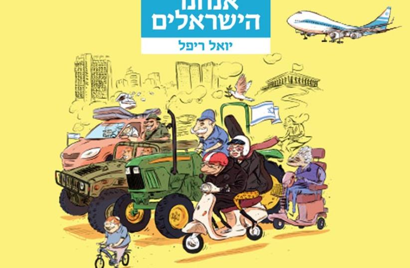 New book: We Israelis (photo credit: YOEL RIPPEL)