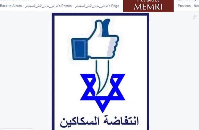Facebook page titled "My Hobby Is Burning the Zionist Flag" featured image with caption "The Knife Intifada." (photo credit: MEMRI)