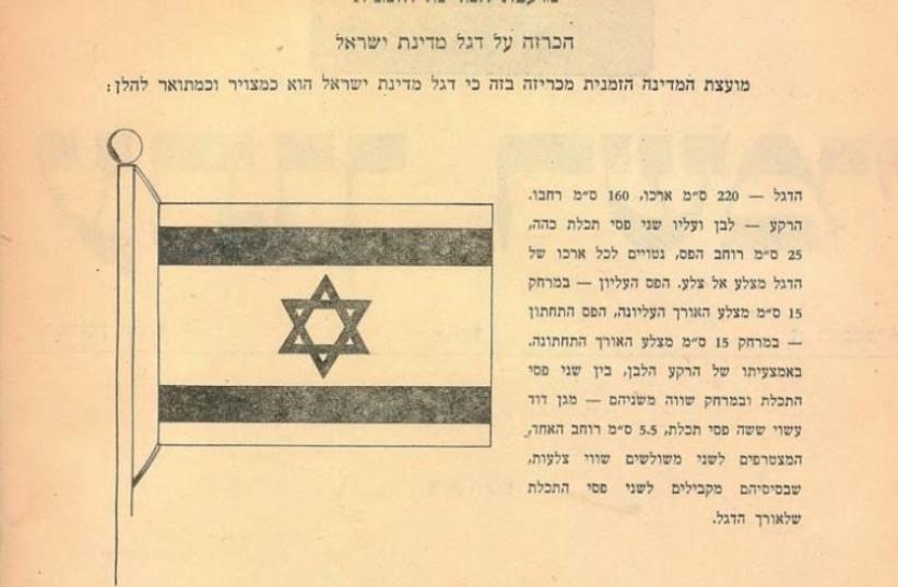 Documents establishing official Israel flag (photo credit: COURTESY KNESSET)