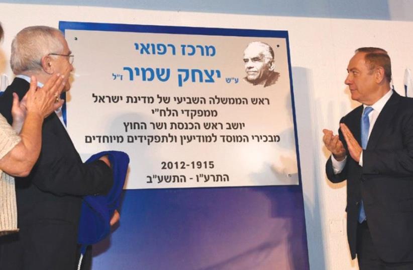 PRIME MINISTER Benjamin Netanyahu and Health Minister Ya’acov Litzman unveil the plaque for Tzrifin’s Yitzhak Shamir Medical Center yesterday, along with members of the Shamir family. (photo credit: KOBI GIDEON/GPO)