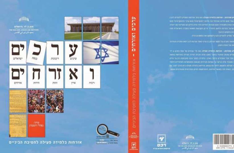 Arachim V’ezrahim (Values and Citizens), the new civics textbook for junior high schools. (photo credit: Courtesy)