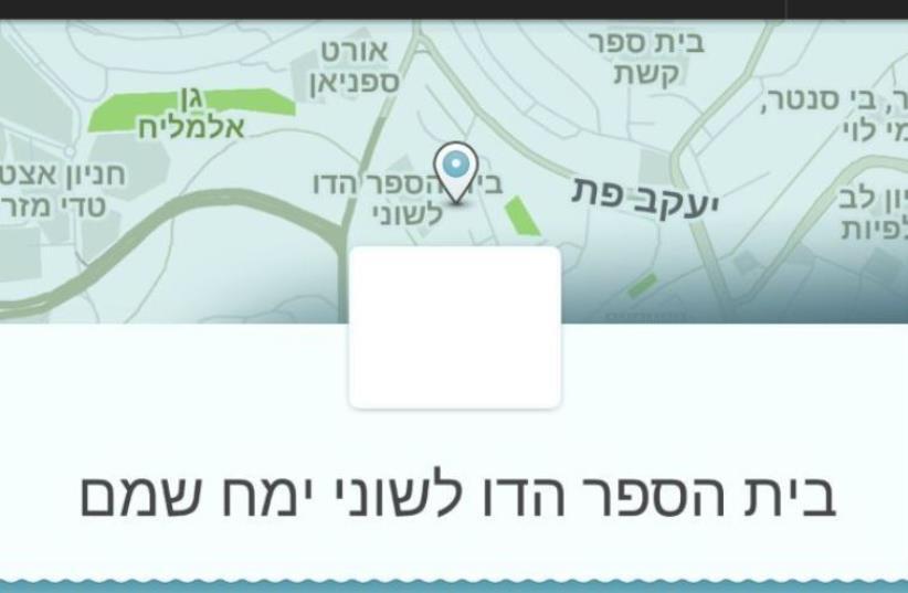 Screenshot of the user-modified name of the Hand in Hand school in Jerusalem, reading 'The Bilingual School - May their names be erased' before it was changed and the user banned (photo credit: screenshot)