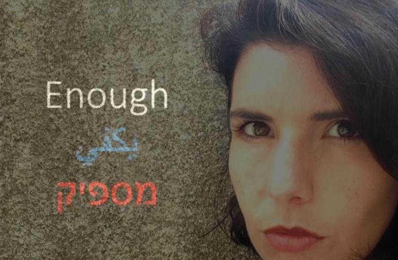 Yala Yound Leaders "Enough" Campaign (photo credit: YALA YOUNG LEADERS)