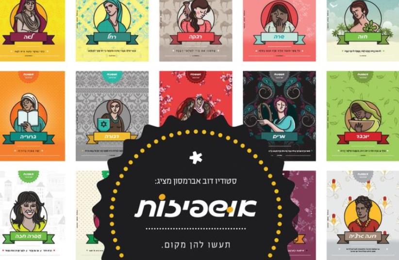 The Ushpizot series for Succot features 22 female personalities from biblical times to contemporary Israel (photo credit: MAOZ VISTUCH & ELAD LIFSHITZ)