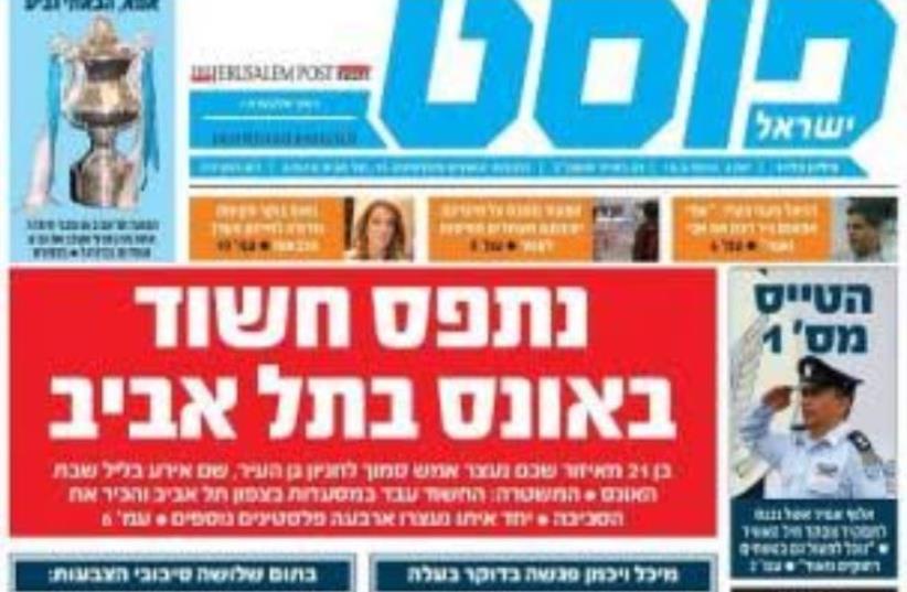 The daily freebie newspaper, “Israel Post.” (photo credit: Courtesy)