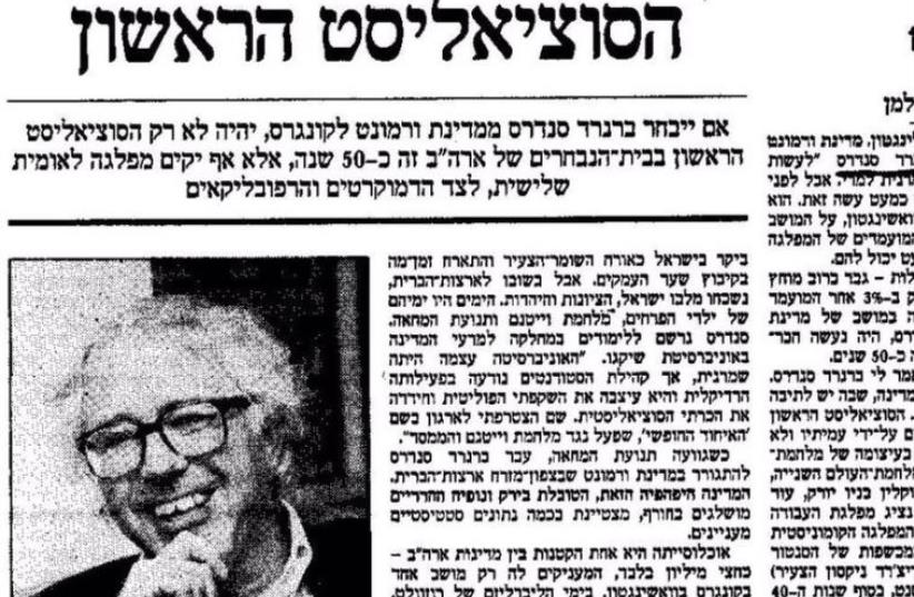 A copy of a 1990 edition of Haaretz where Ma'ariv's Yossi Melman interviews Bernie Sanders (photo credit: Courtesy)