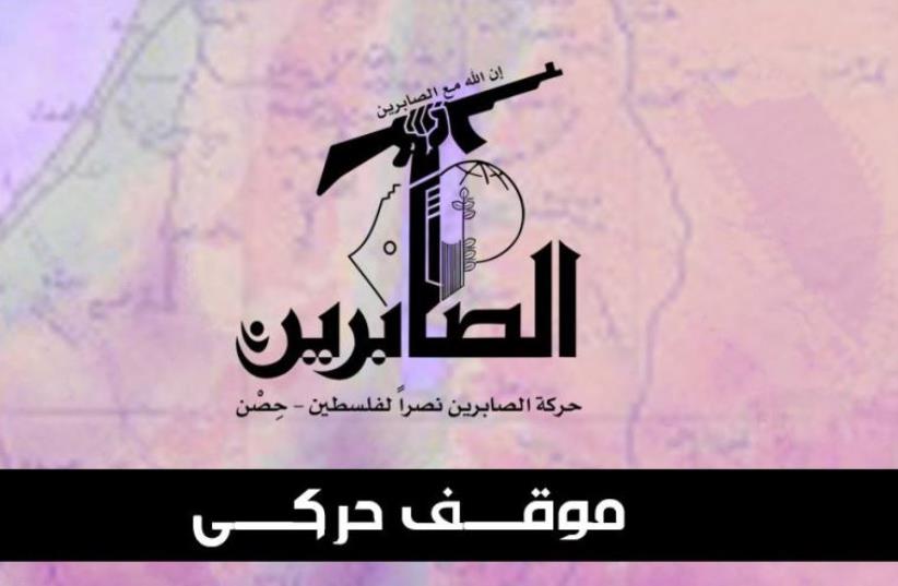 Logo of Iranian-backed Palestinian group Al-Sabireen (photo credit: PALESTINIAN MEDIA)