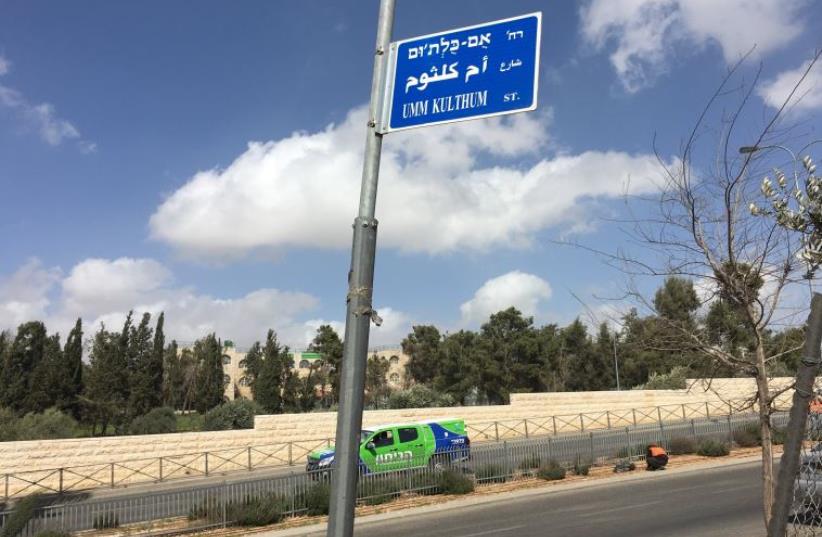 Umm Kulthum Street in Jerusalem (photo credit: NIV ELIS)