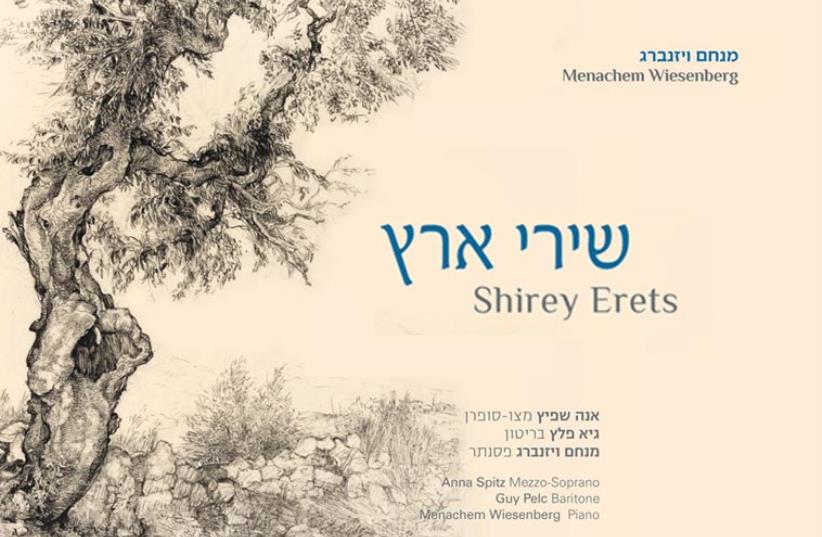  New album: Songs of a Land  (photo credit: COURTESY OF THE ISRAEL MUSIC INSTITUTE)