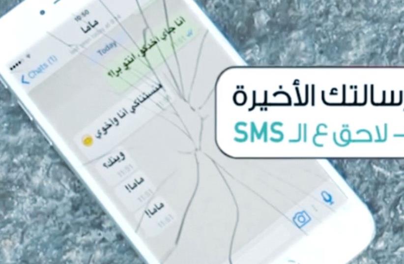 THIS STILL from the new Arabic driver education video shows a mother’s message: ‘Don’t let this be your last text message; focus on driving, you will have time to text.’ (photo credit: screenshot)
