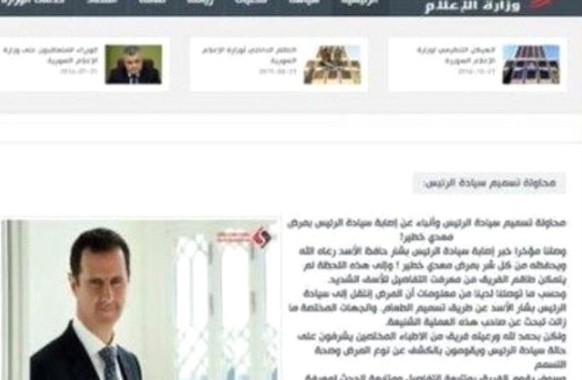 Snapshot of Syria's Ministery of Information website (photo credit: SCREENSHOT ARAB MEDIA)