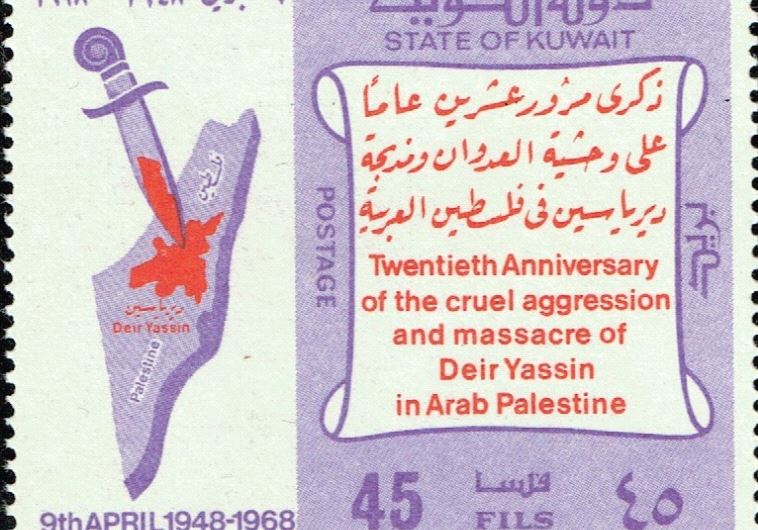 A Stamp from Kuwait – "Deir Yassin" (photo credit: LAWRENCE FISHER)