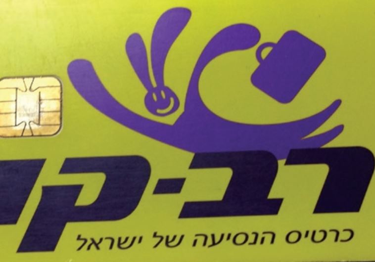 Changes to the RavKav card Metro Jerusalem Post