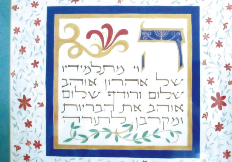 The plaque designed by the author’s wife with his favorite rabbinic saying by Hillel