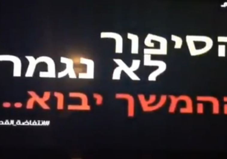 Palestinian hackers break into Channel 2's broadcasting