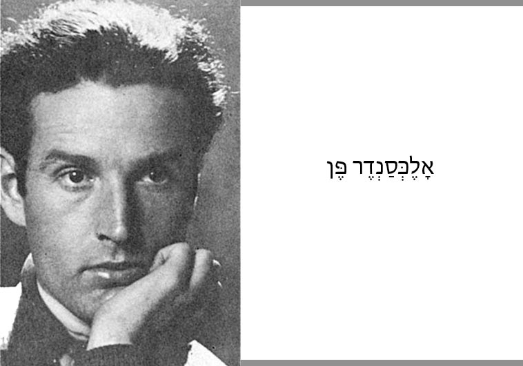 Shiru Shir, Alexander Penn