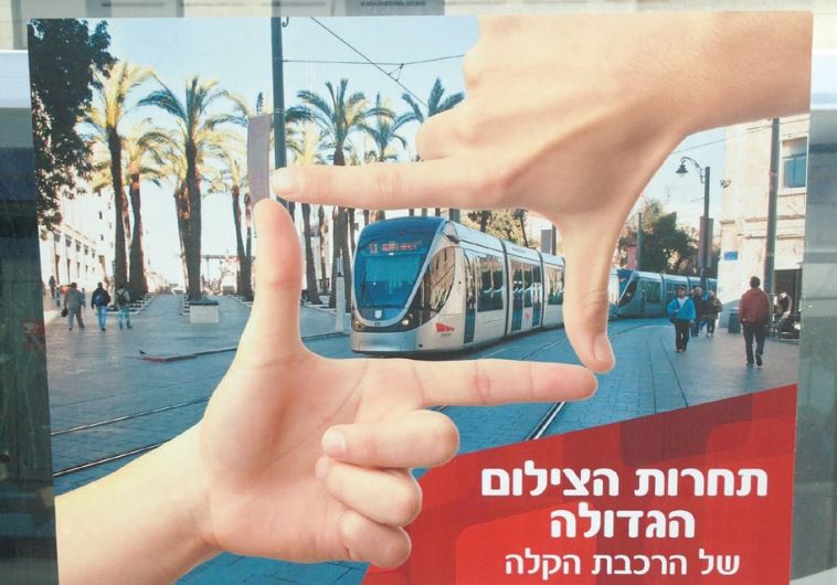A poster advertises the light rail contest at the Haturim station