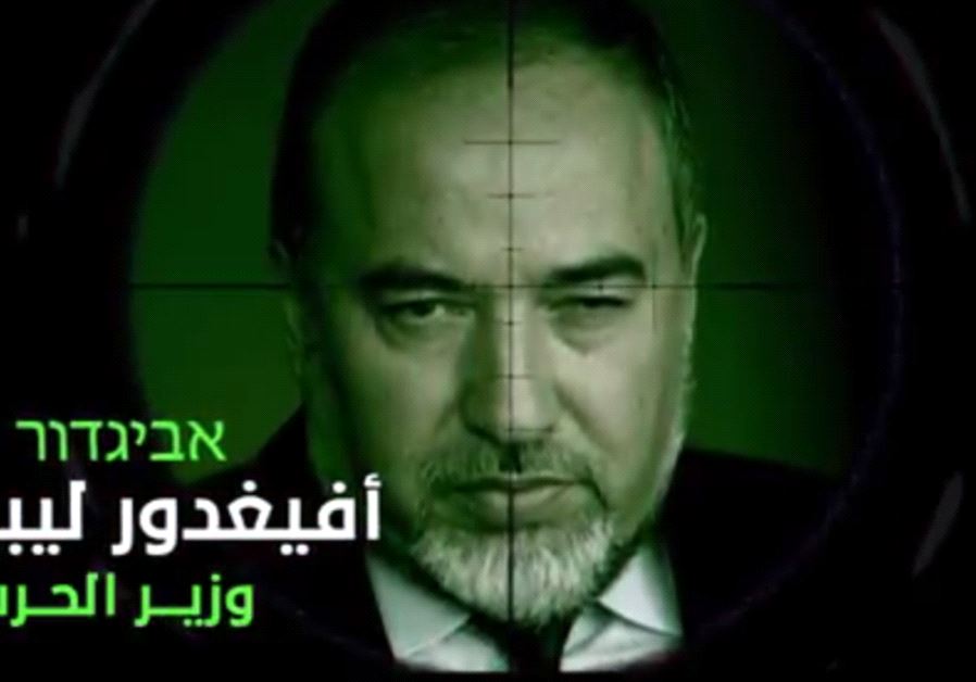 Hamas video showing Avigdor Liberman among the top Israeli officials it is threatening to kill